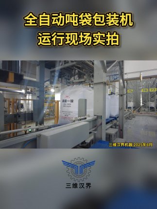 噸袋包裝的痛點(diǎn)是什么，全自動(dòng)噸袋包裝機(jī)是如何解決這個(gè)痛點(diǎn)的